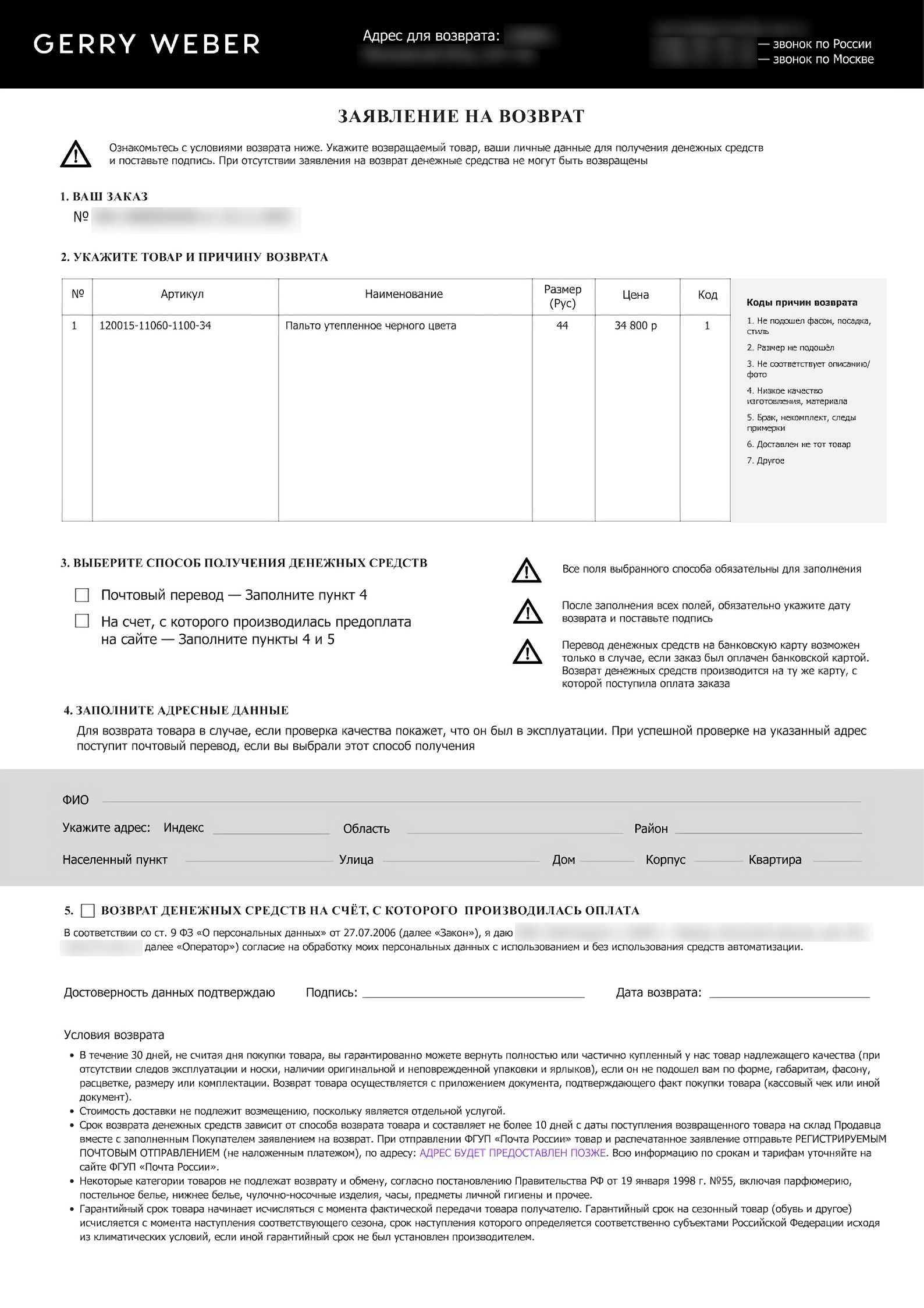 Бланк возврата (PDF)